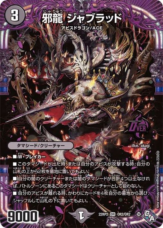 デュエルマスターズ デュエマ 邪龍 ジャジーブラッド シークレット