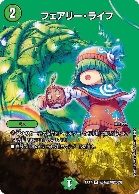 状態A-〕フェアリー・ライフ【C】{EX17超4/超40}《自然》