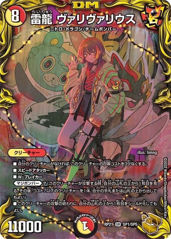 な*か様 雷龍ヴァリヴァリウス 金トレジャー4枚 引退品 まとめ売り