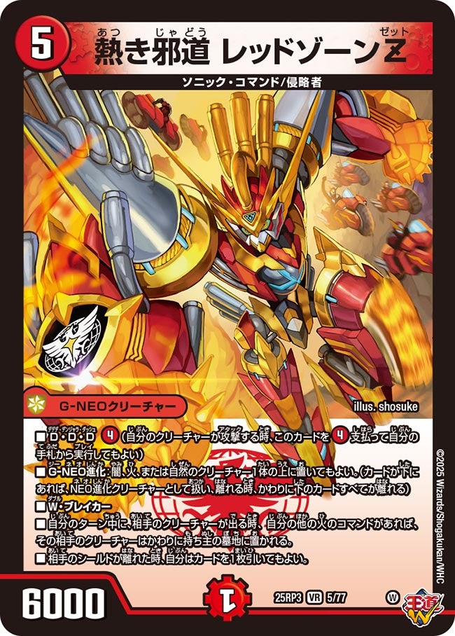 熱き邪道レッドゾーンZ【VR】{25RP35/77}《火》