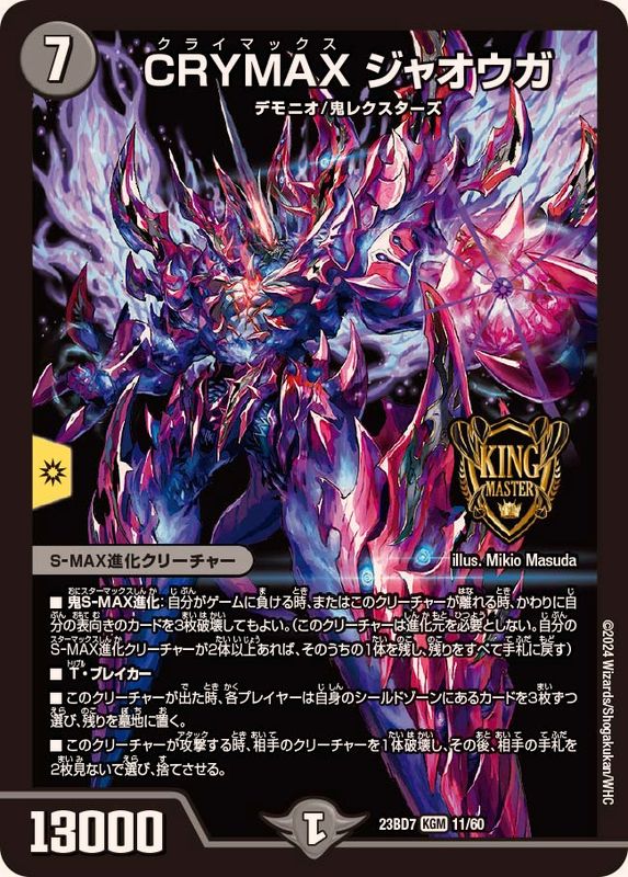 CRYMAXジャオウガ【KGM】{23BD711/60}《闇》 - カードラッシュDM