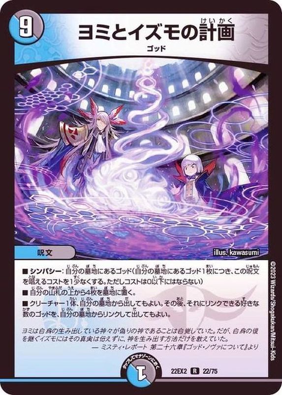 ヨミとイズモの計画【R】{22EX222/75}《多》