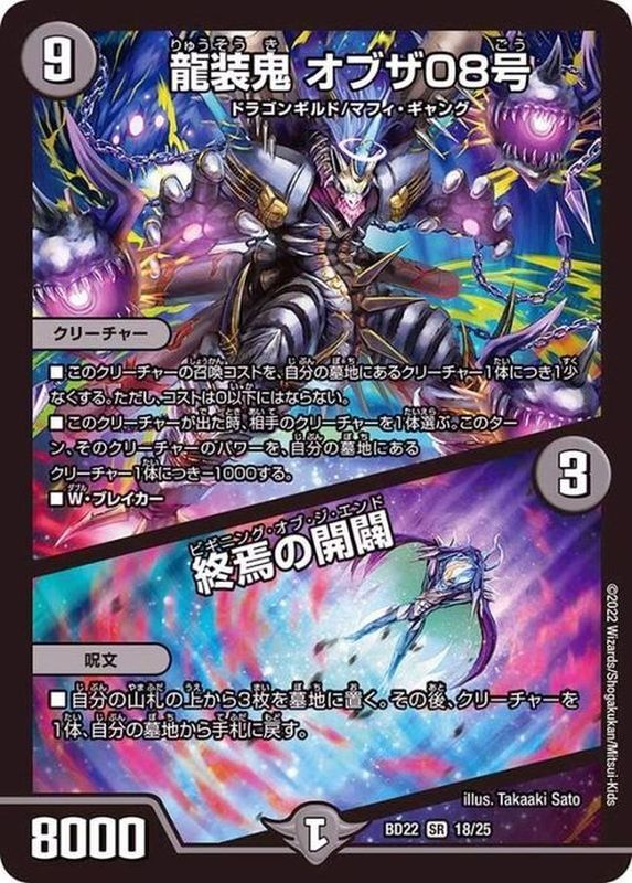 状態A-〕龍装鬼オブザ08号/終焉の開闢【SR】{BD2218/25}《闇》