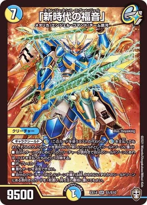 新時代の福音」【SR】{EX14S1/S10}《多》