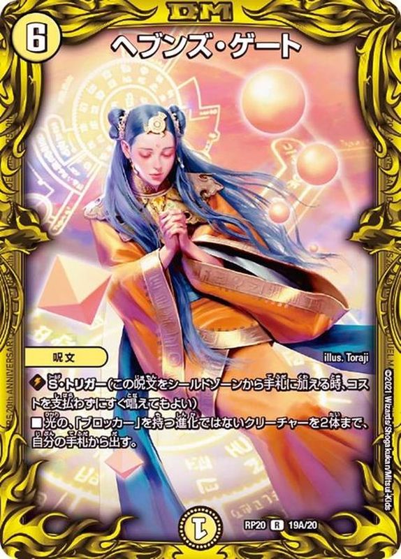 状態A-〕ヘブンズ・ゲート【R】{RP2019A/20}《光》