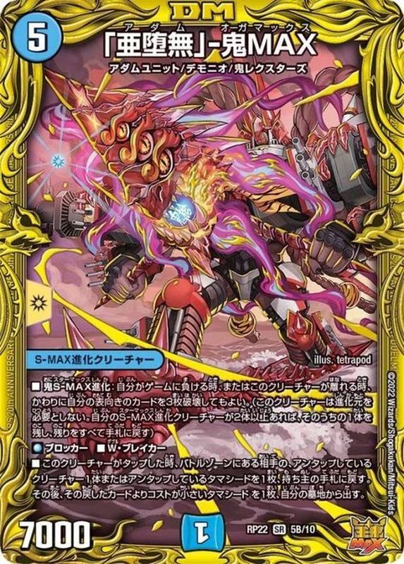 状態A-〕「亜堕無」-鬼MAX【SR】{RP225B/10}《水》