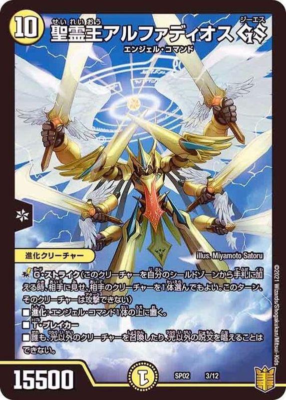 状態A-〕聖霊王アルファディオスGS【-】{SP023/12}《光》