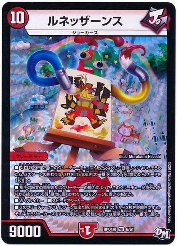 ルネッザーンス【VR】{RP04魔6/61}《火》