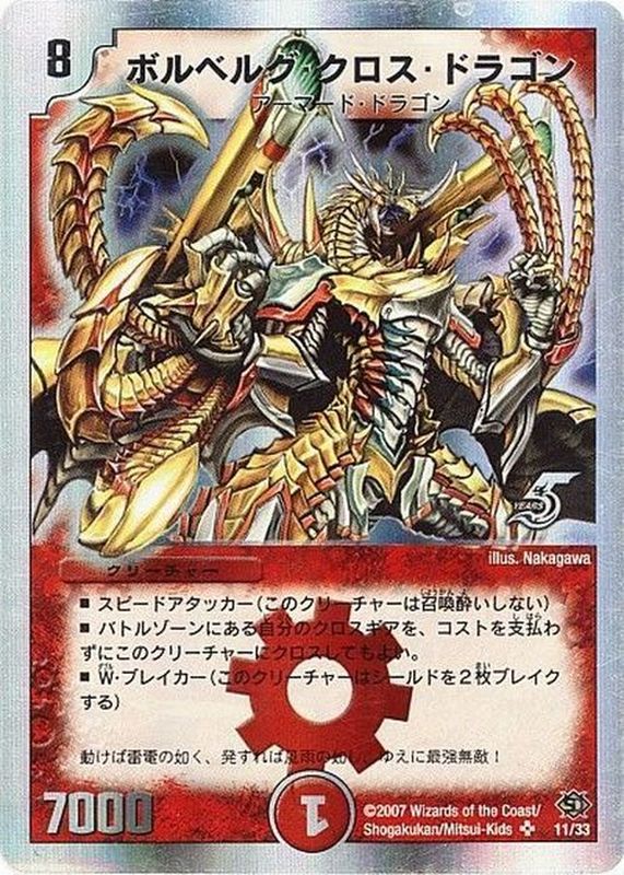 ボルベルグ・クロス・ドラゴン【SR】{DMC3911/33}《火》