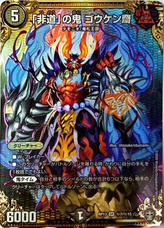 状態A-〕「非道」の鬼ゴウケン齋【SE】{RP13秘7/秘15}《闇》