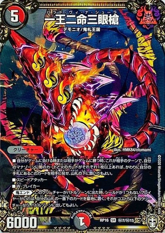 状態A-〕一王二命三眼槍【SR】{RP16秘7/秘15}《多》