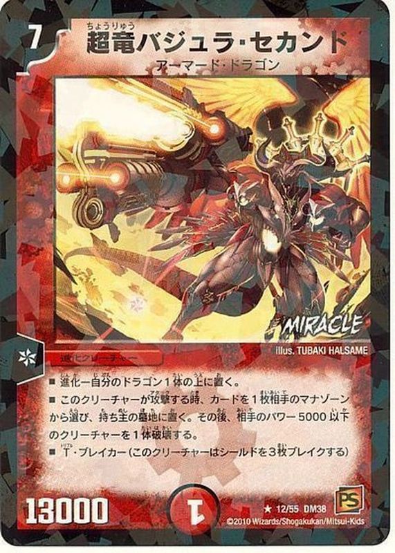 状態B〕超竜バジュラ・セカンド【R】{DM3812/55}《火》