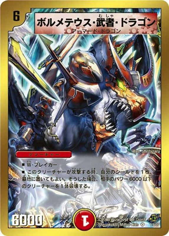 状態A-〕ボルメテウス・武者・ドラゴン【SR】{DMC4311/37}《火》