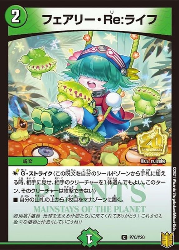 フェアリー・Re:ライフ【C】{P70/Y20}《自然》