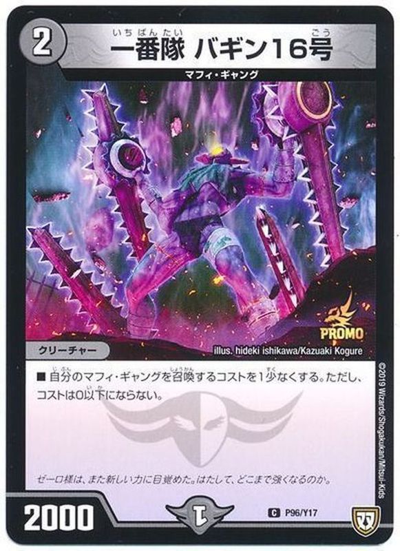 一番隊バギン16号【C】{P96/Y17}《闇》