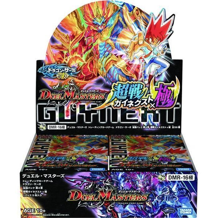 状態A-〕DMR-16極「ドラゴン・サーガ 第4章 超戦ガイネクスト×極