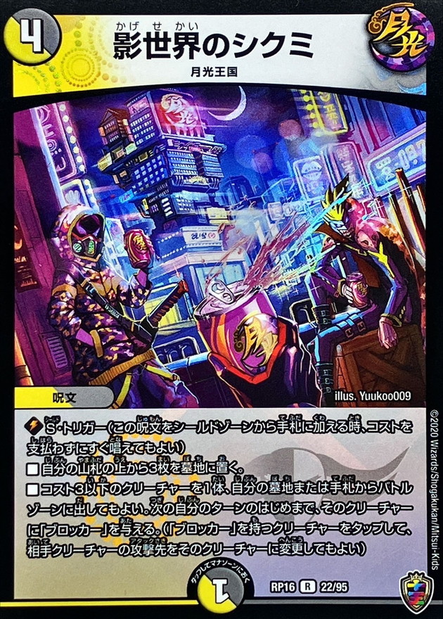 虹アイコン)影世界のシクミ【R】{RP1622/95}《多》