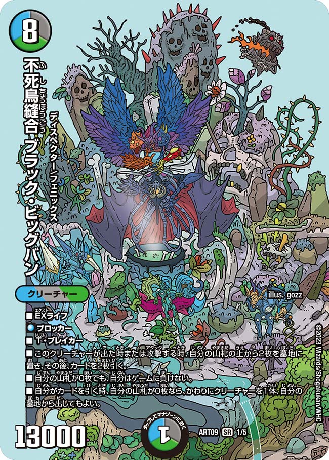 未開封)不死鳥縫合ブラック・ビッグバン【SR】{ART091/5}《多》