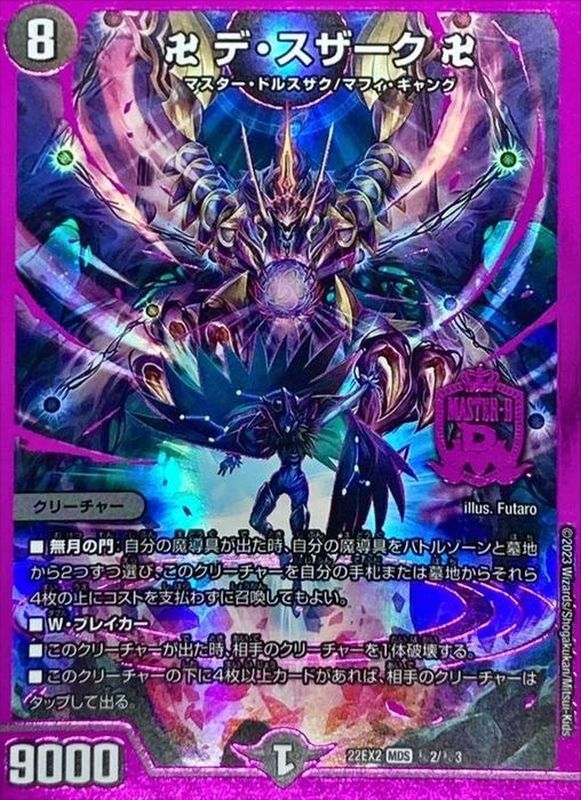 デスザーク プロモ デュエルマスターズ 卍 デ・スザーク 卍 CSプロモ