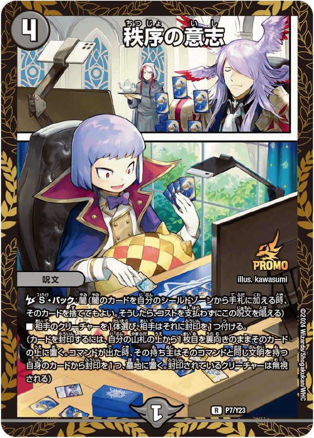 状態A-〕秩序の意志【R】{P7/Y23}《闇》
