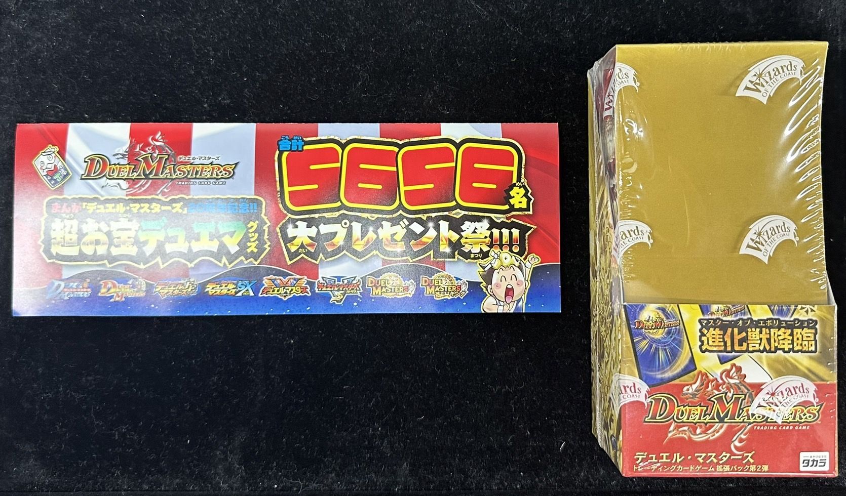 DM-02 第2弾「進化獣降臨」【-】{-}《未開封BOX》