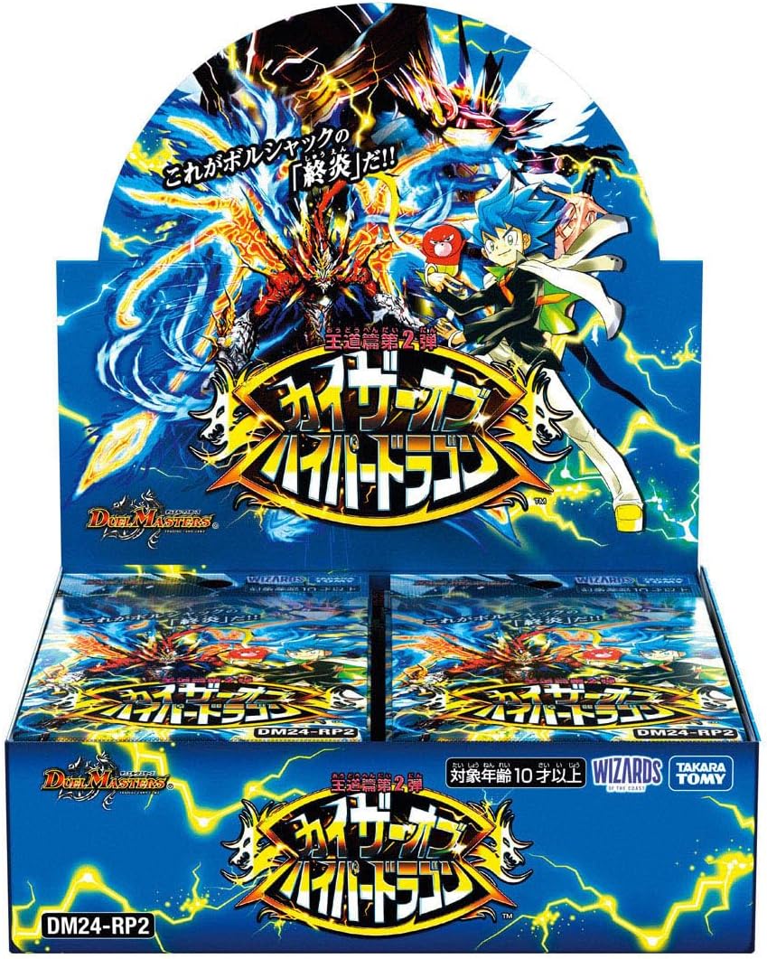 DM24-RP2 王道篇第2弾 「カイザー・オブ・ハイパードラゴン