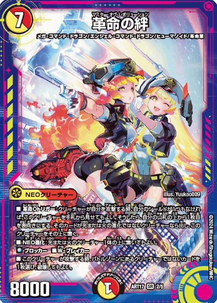 未開封)革命の絆【SR】{ART172/5}《多》 - カードラッシュDM