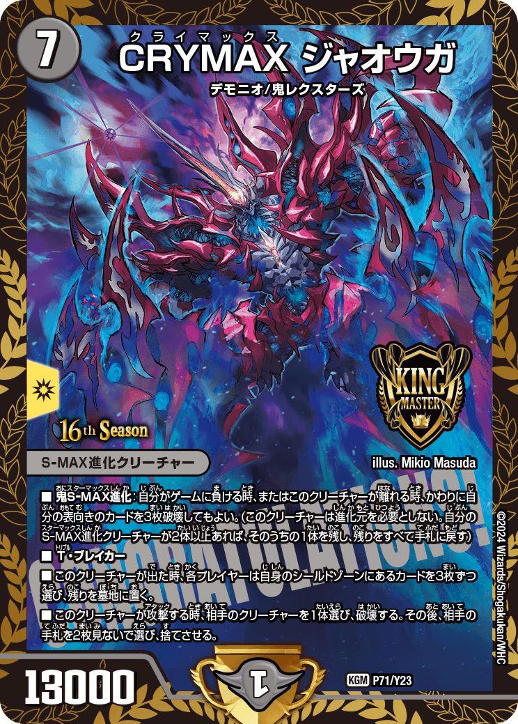 CRYMAXジャオウガ b クライマックスジャオウガb CRYMAXジャオウガ