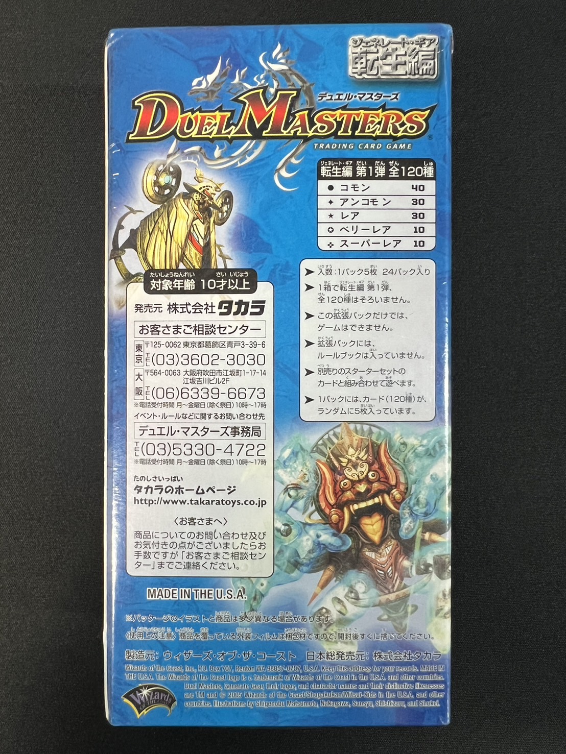 DM-14「転生編第1弾」【-】{-}《未開封BOX》