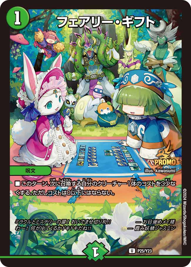 状態A-〕フェアリー・ギフト【U】{P25/Y23}《自然》