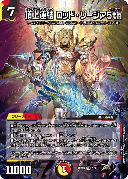 頂上連結 ロッドロージア 5th CSプロモ 頂上連結 ロッド・ゾージア5th