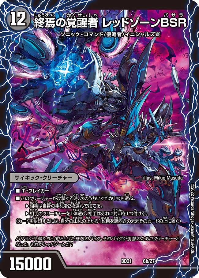 状態C〕時空の禁断レッドゾーンX/終焉の覚醒者レッドゾーンBSR