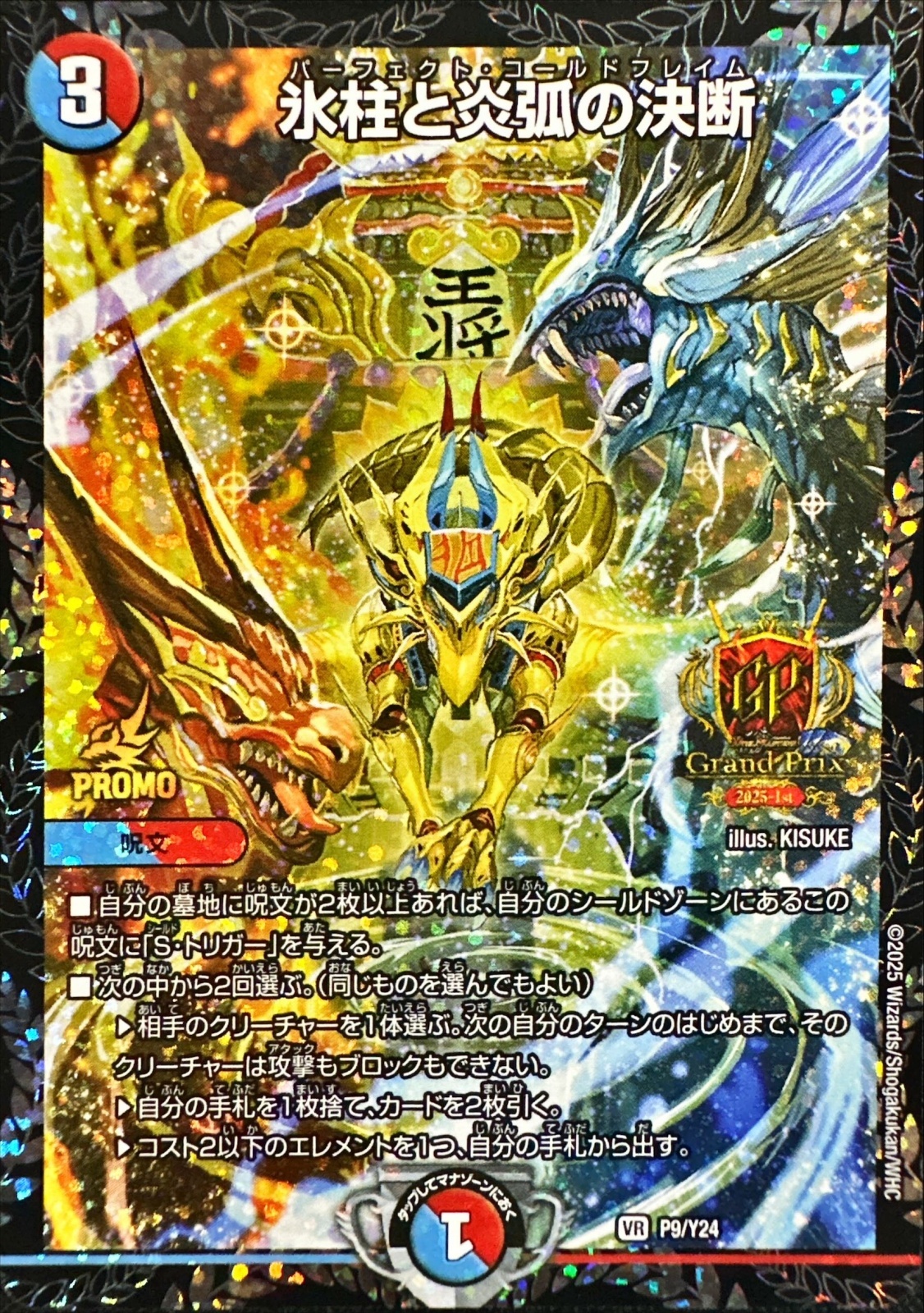 状態A-〕氷柱と炎弧の決断【VR】{P9/Y24}《多》