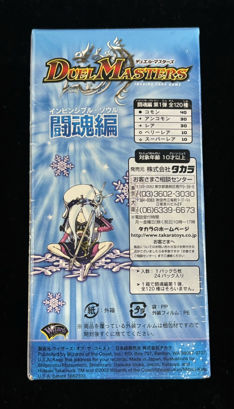 状態A-〕DM-06「闘魂編第1弾」【-】{-}《未開封BOX》