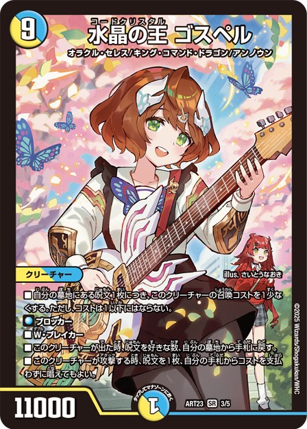水晶の王ゴスペル【SR】{ART233/5}《多》 - カードラッシュDM