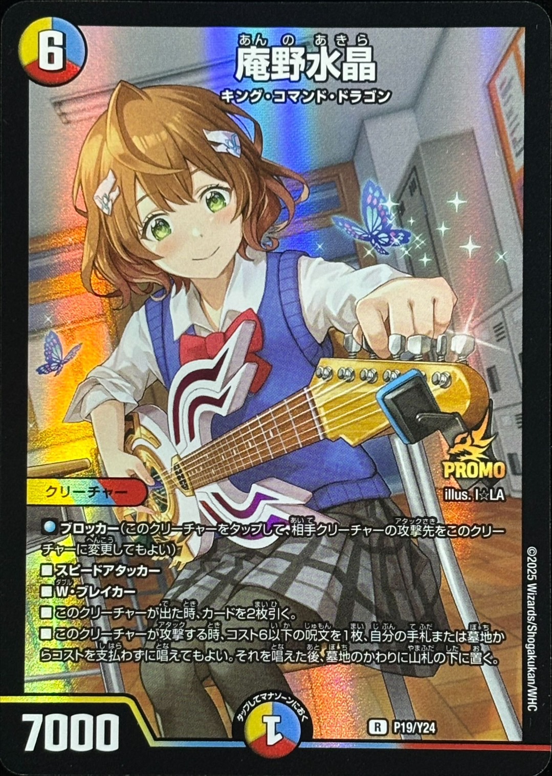 庵野水晶【R】{P19/Y24}《多》 - カードラッシュDM