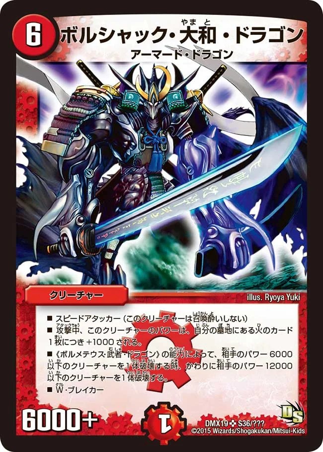 状態B〕ボルシャック・大和・ドラゴン【SR】{DMX19S36/???}《火》