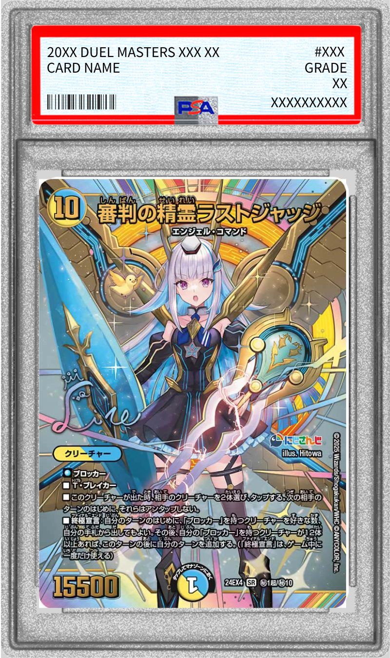 PSA10鑑定済〕審判の精霊ラストジャッジ【SR】{24EX4秘1超/秘10}《多》