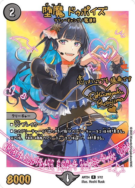 堕魔ドゥポイズ【R】{ART243/12}《闇》