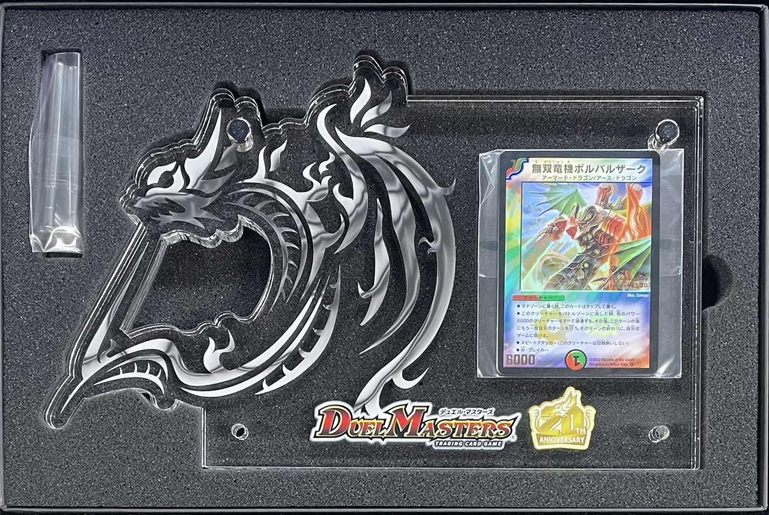 状態A-〕無双竜機ボルバルザーク(シリアル入り)【-】{-}《多》