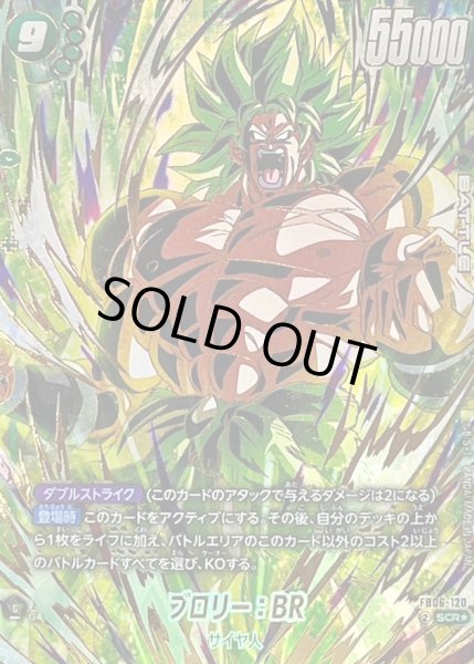状態A-〕ブロリー：BR(パラレル)【SCR☆】{FB06-120} - カードラッシュ