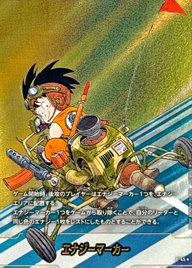 エナジーマーカー(パラレル/4巻表紙)【☆】{E-45} - カードラッシュ