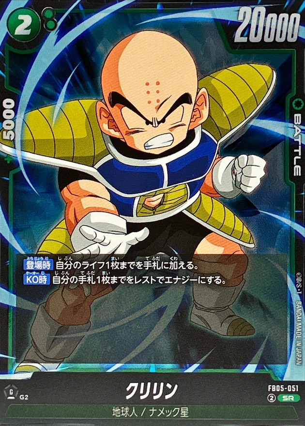 クリリン【SR】{FB05-051} - カードラッシュ ドラゴンボール