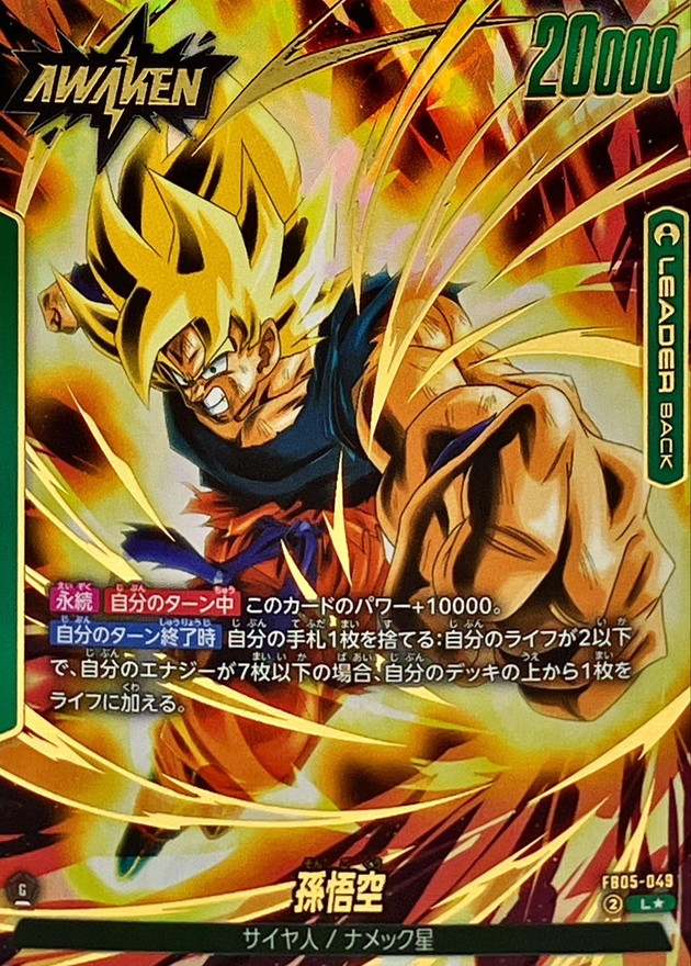 孫悟空(パラレル)【L☆】{FB05-049} - カードラッシュ ドラゴンボール