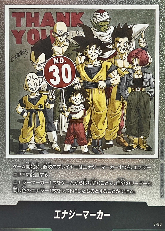 エナジーマーカー(30巻表紙)【-】{E-60} - カードラッシュ ドラゴンボール