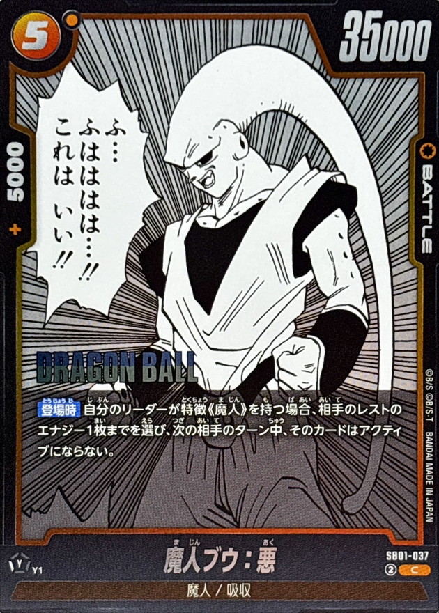 魔人ブウ：悪(漫画絵)【C】{SB01-037} - カードラッシュ ドラゴンボール