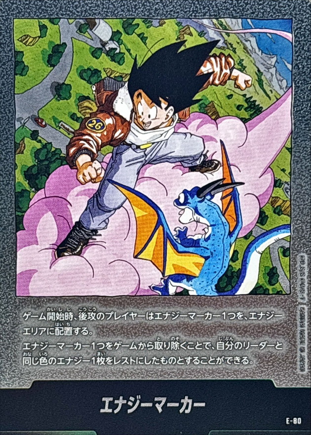 エナジーマーカー(26巻表紙)【-】{E-80} - カードラッシュ ドラゴンボール