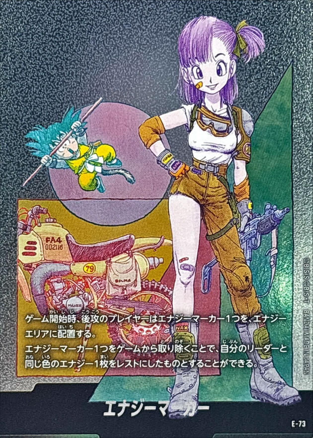 エナジーマーカー(10巻表紙)【-】{E-73} - カードラッシュ ドラゴンボール