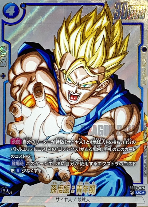孫悟飯：青年期(パラレル/漫画絵)【UC☆】{SB02-026} - カードラッシュ