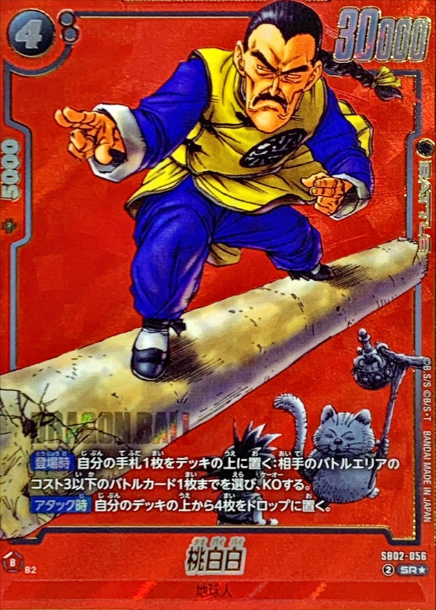 桃白白(パラレル/赤背景/漫画絵)【SR☆】{SB02-056} - カードラッシュ